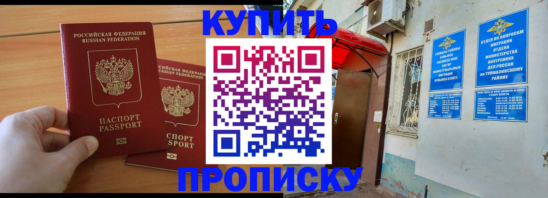 прописка штамп в Удмуртии